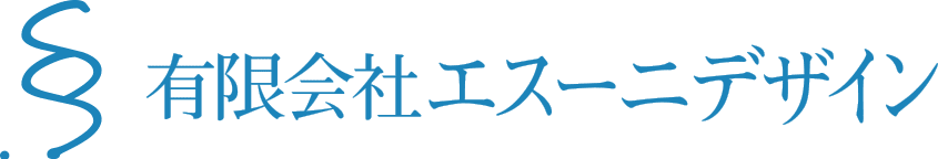 エスーニデザインのロゴ